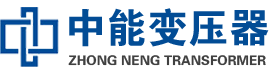 海门油浸式变压器,海门变压器生产厂家_海门中能变压器厂家欢迎您
